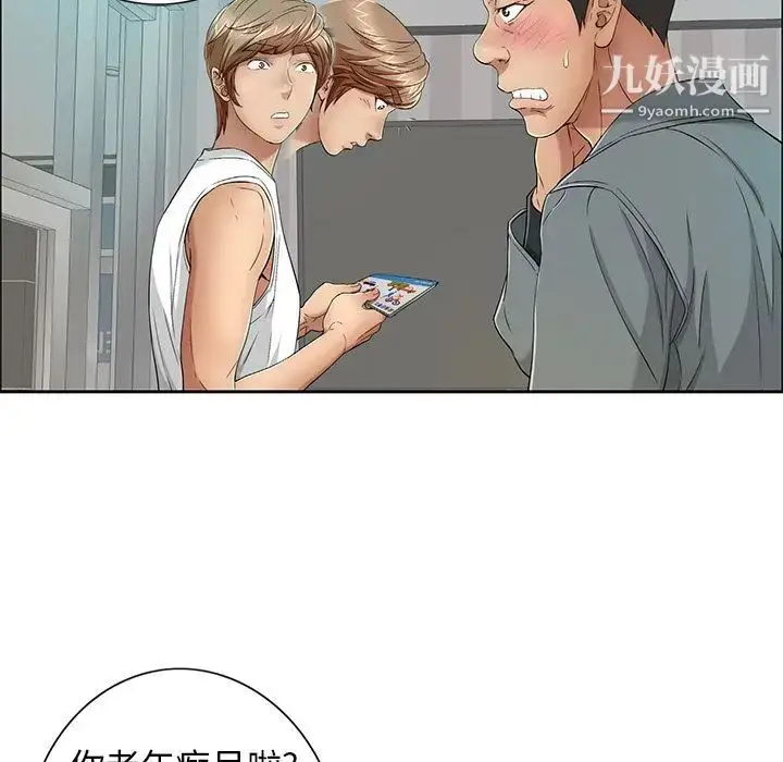 漫画《致命的你》第8章第25张图