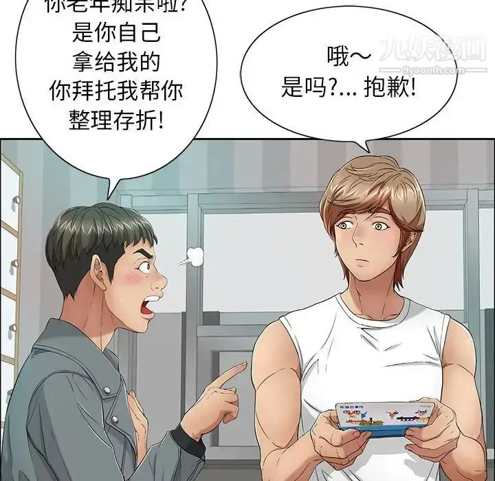 漫画《致命的你》第8章第26张图
