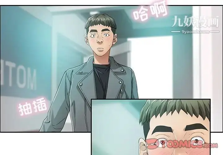 漫画《致命的你》第8章第3张图