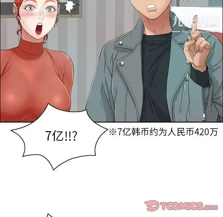 漫画《致命的你》第8章第30张图
