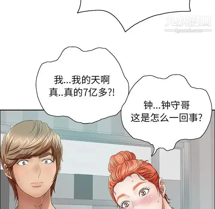 漫画《致命的你》第8章第32张图