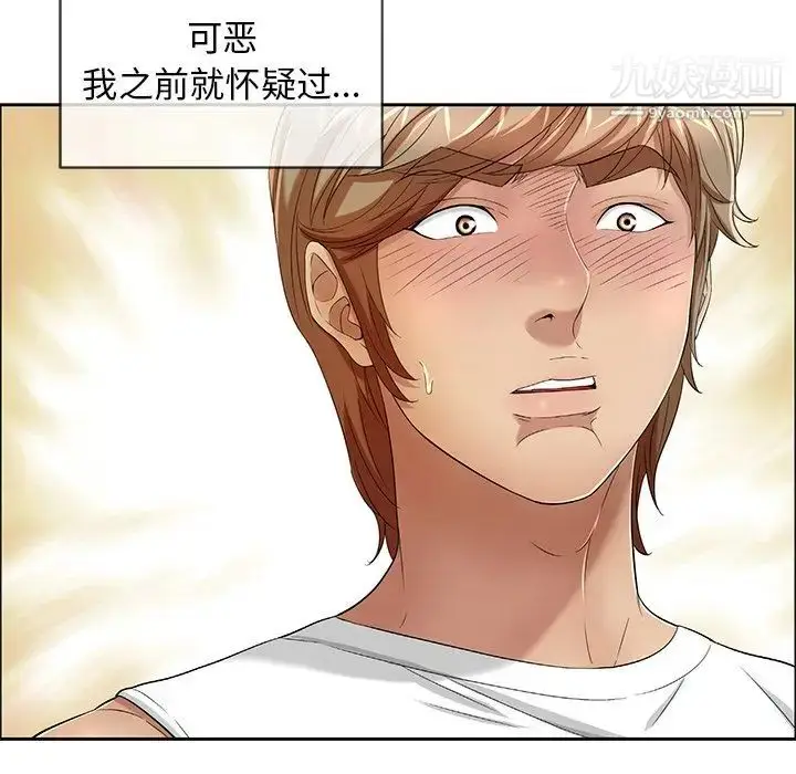 漫画《致命的你》第8章第34张图