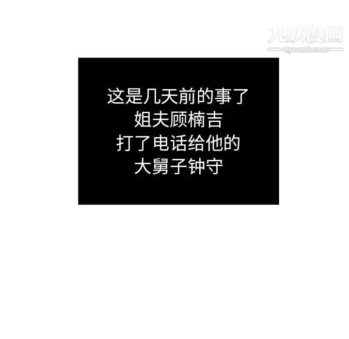 漫画《致命的你》第8章第35张图