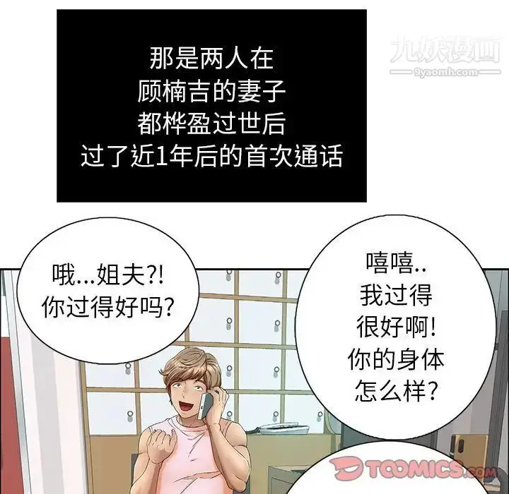漫画《致命的你》第8章第36张图