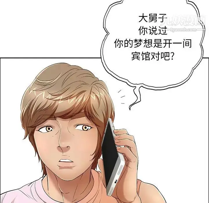 漫画《致命的你》第8章第38张图