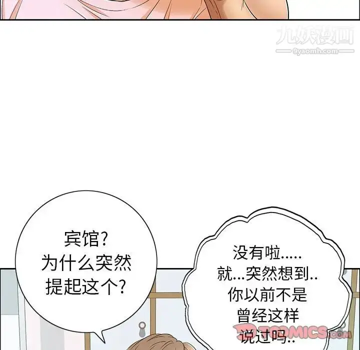 漫画《致命的你》第8章第39张图