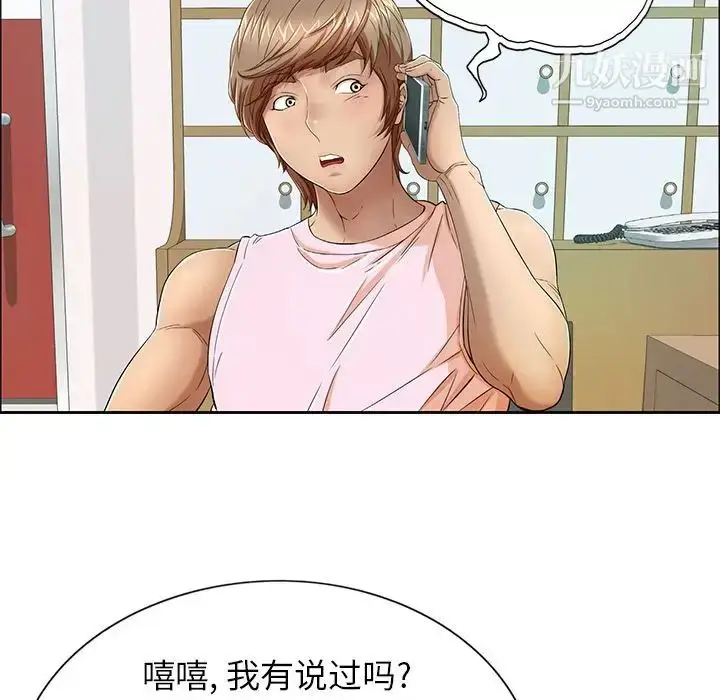 漫画《致命的你》第8章第40张图