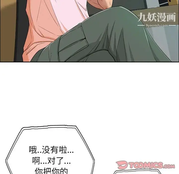 漫画《致命的你》第8章第42张图