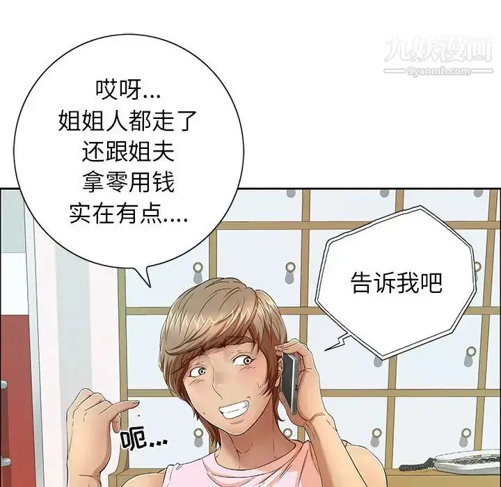 漫画《致命的你》第8章第44张图
