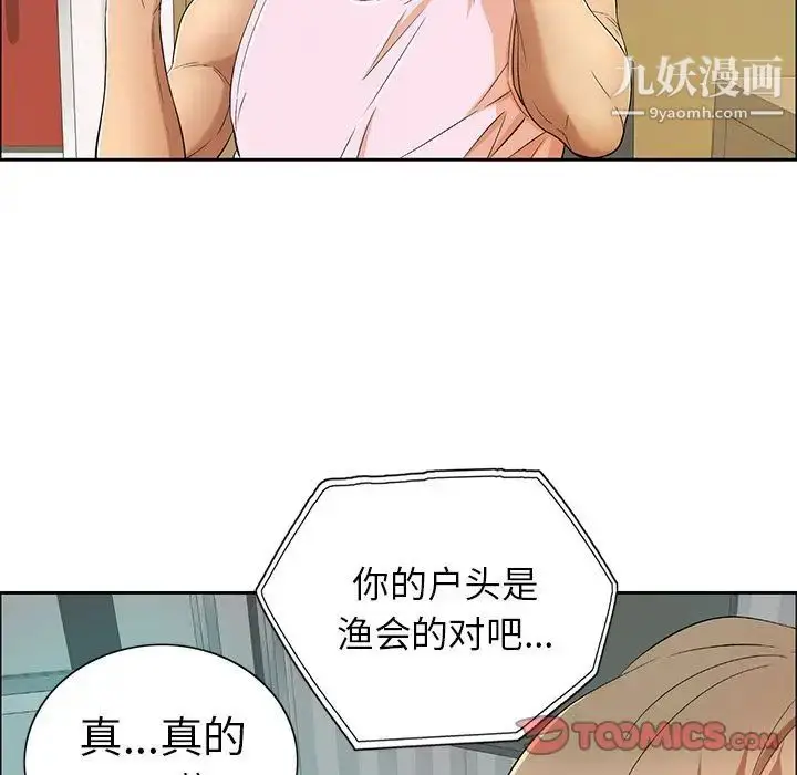 漫画《致命的你》第8章第45张图