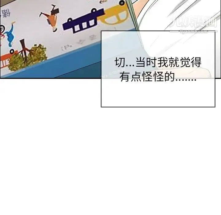 漫画《致命的你》第8章第47张图