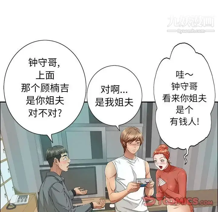 漫画《致命的你》第8章第48张图