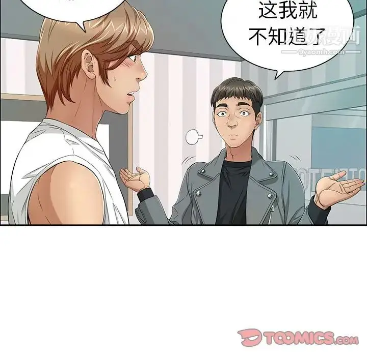 漫画《致命的你》第8章第54张图