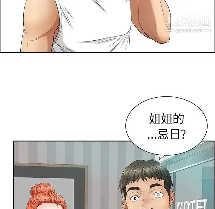 漫画《致命的你》第8章第58张图