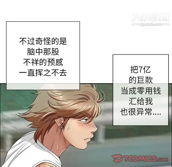 漫画《致命的你》第8章第72张图