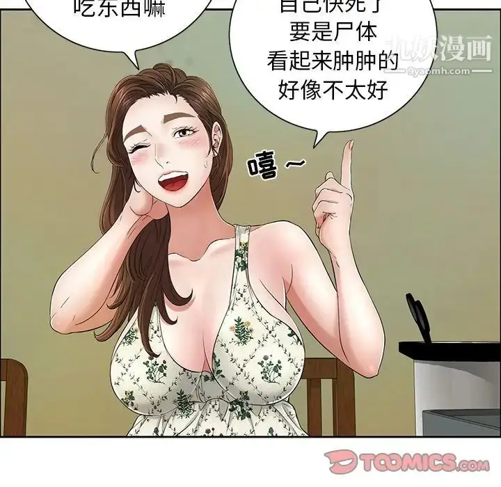 漫画《致命的你》第8章第93张图