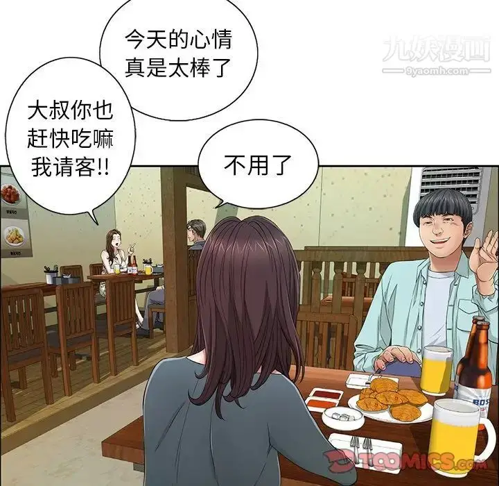 漫画《致命的你》第8章第96张图