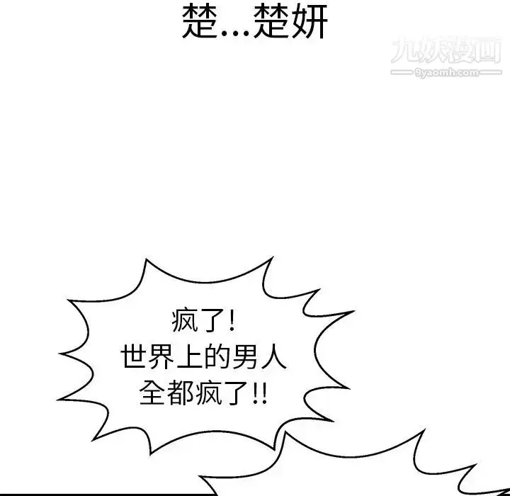 漫画《致命的你》第94话第127张图