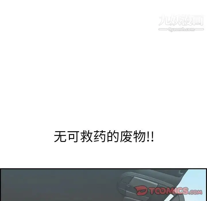 漫画《致命的你》第94话第135张图