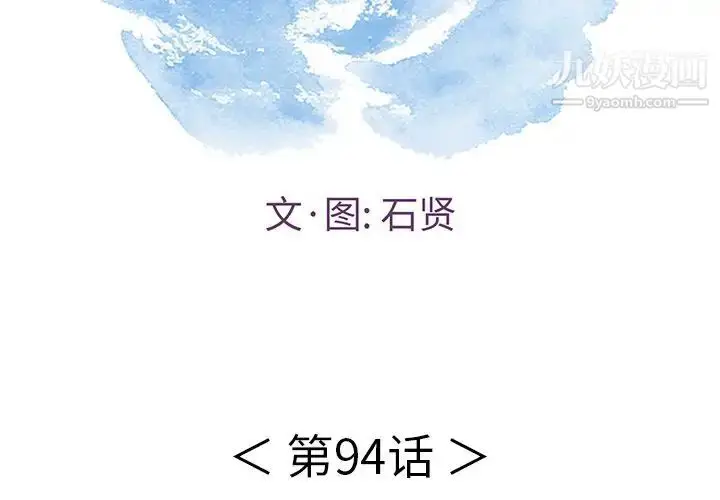 漫画《致命的你》第94话第2张图