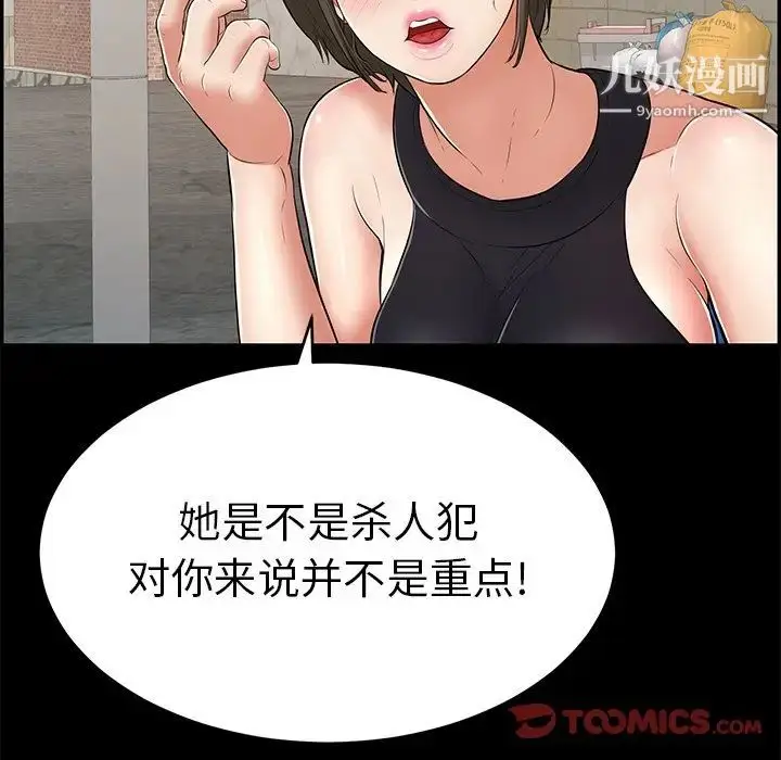 漫画《致命的你》第94话第33张图