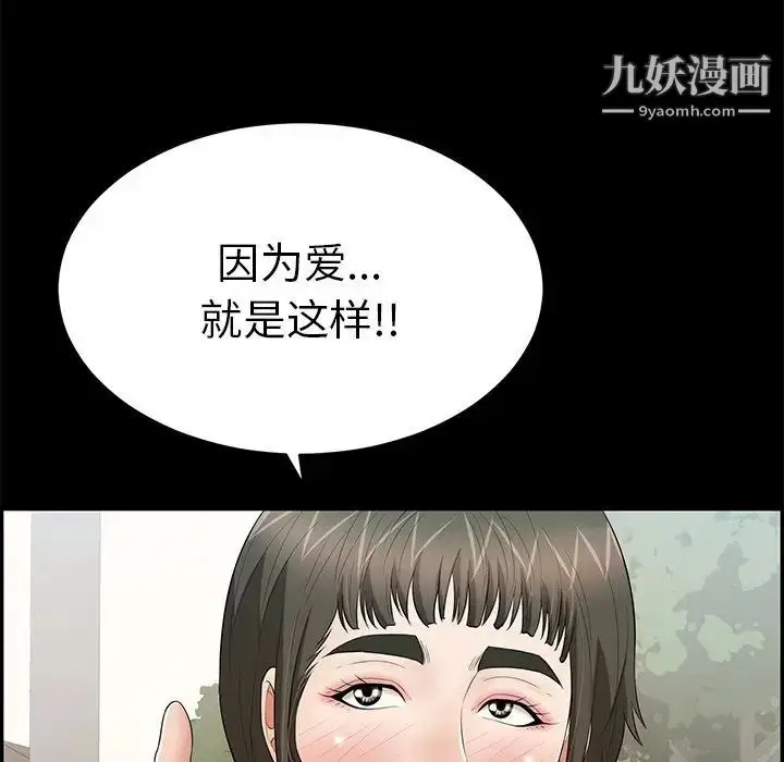 漫画《致命的你》第94话第34张图