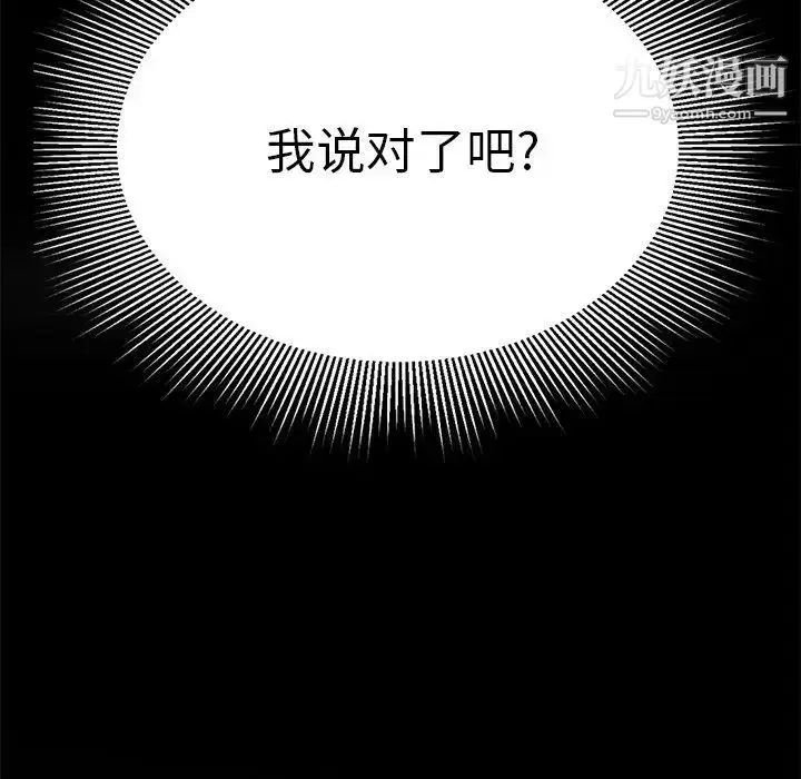 漫画《致命的你》第94话第36张图