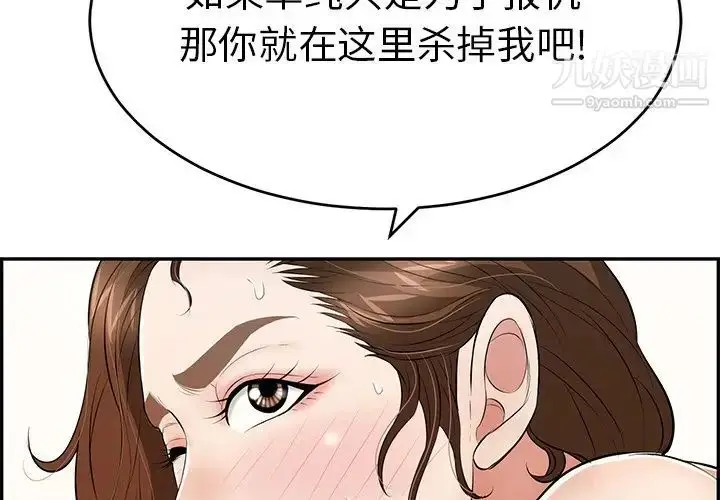 漫画《致命的你》第94话第4张图