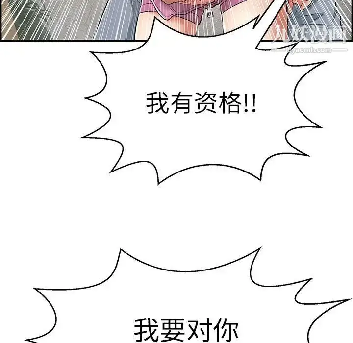 漫画《致命的你》第94话第41张图