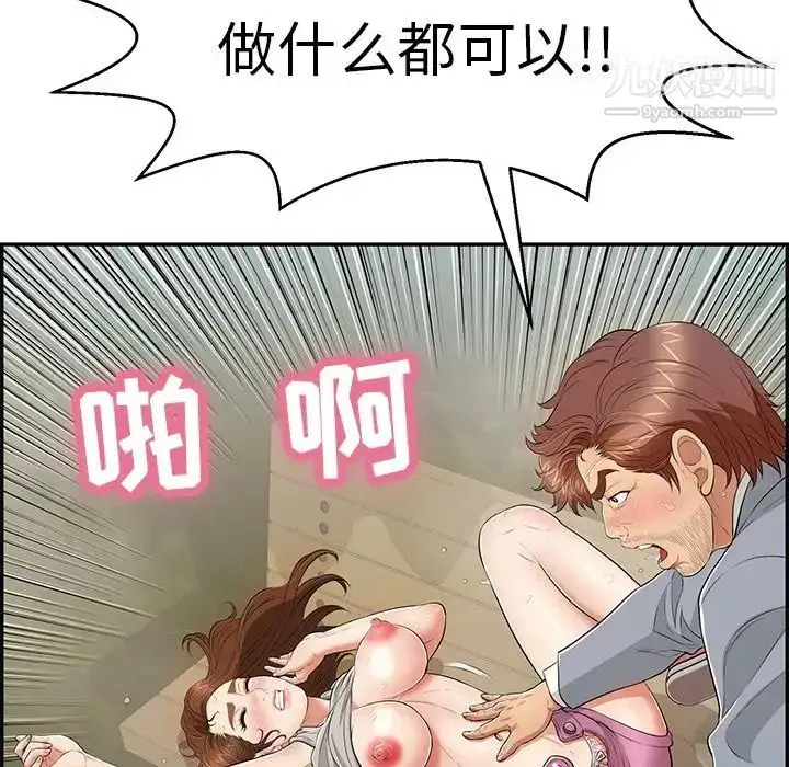 漫画《致命的你》第94话第42张图