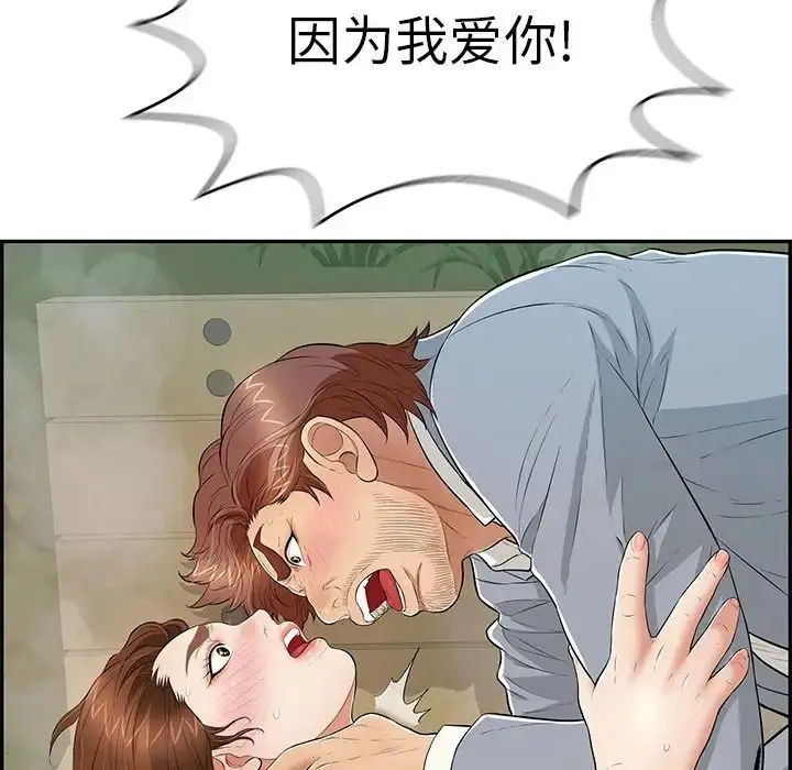 漫画《致命的你》第94话第44张图