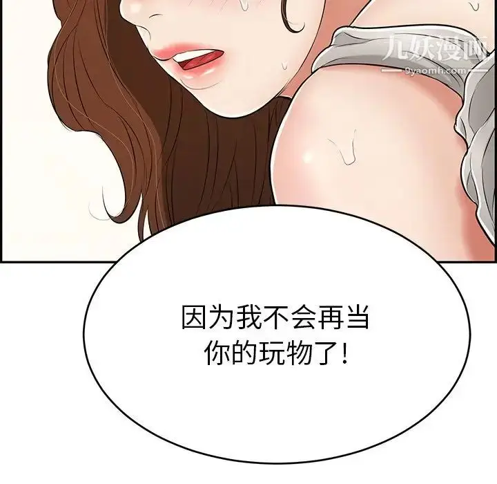 漫画《致命的你》第94话第5张图
