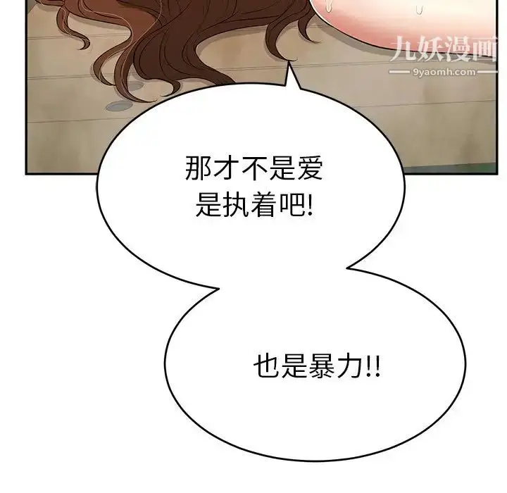 漫画《致命的你》第94话第50张图