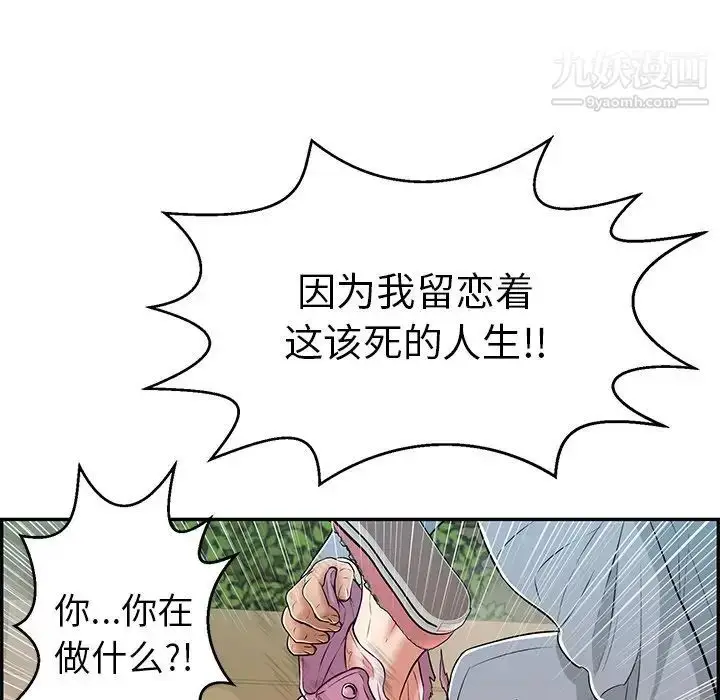 漫画《致命的你》第94话第55张图