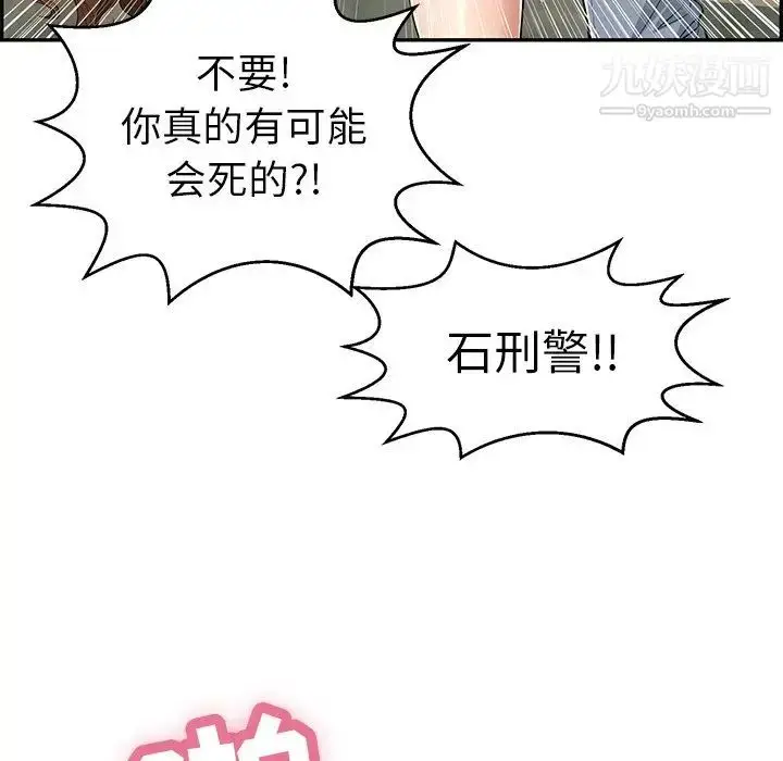 漫画《致命的你》第94话第78张图