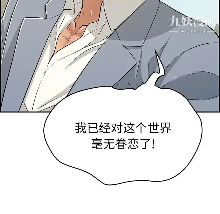 漫画《致命的你》第94话第97张图