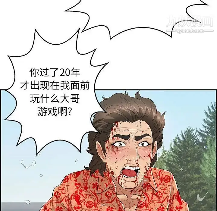 漫画《致命的你》第111话第104张图