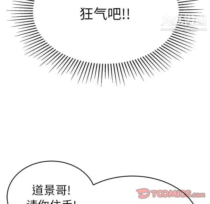 漫画《致命的你》第111话第111张图