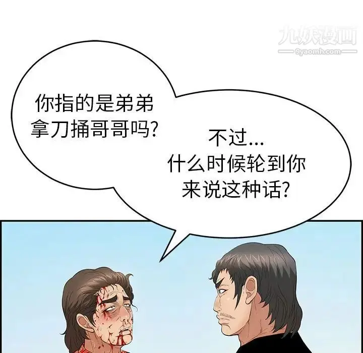 漫画《致命的你》第111话第116张图