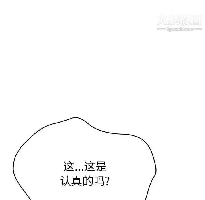 漫画《致命的你》第111话第12张图