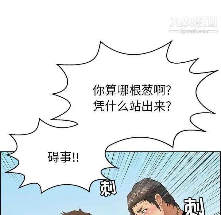 漫画《致命的你》第111话第122张图