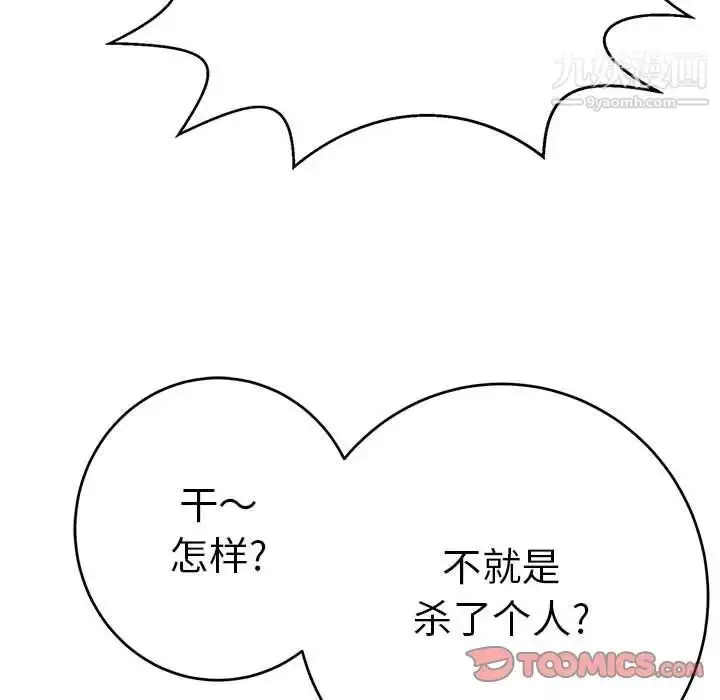 漫画《致命的你》第111话第135张图