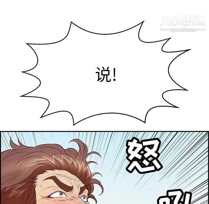 漫画《致命的你》第111话第142张图
