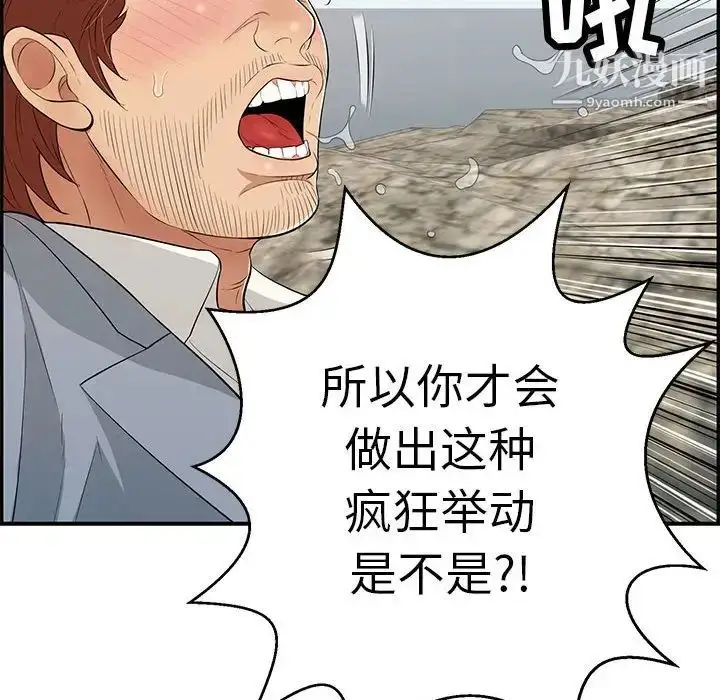 漫画《致命的你》第111话第143张图