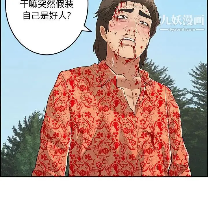 漫画《致命的你》第111话第145张图