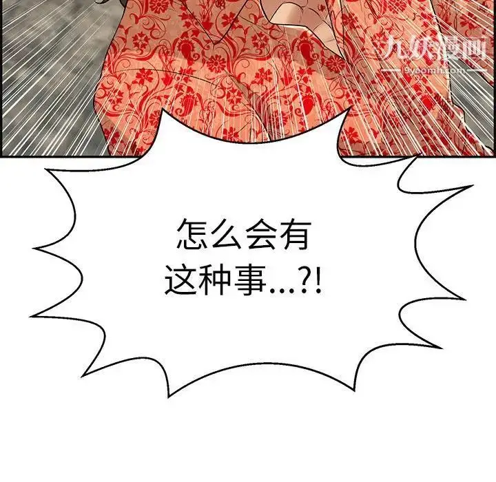 漫画《致命的你》第111话第18张图