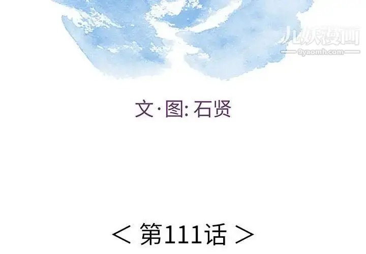 漫画《致命的你》第111话第2张图