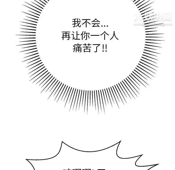 漫画《致命的你》第111话第40张图