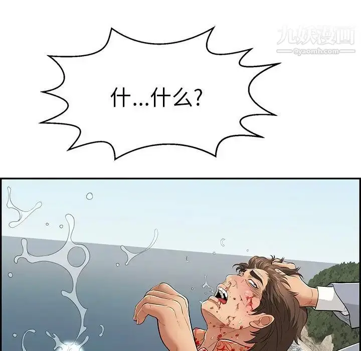 漫画《致命的你》第111话第70张图