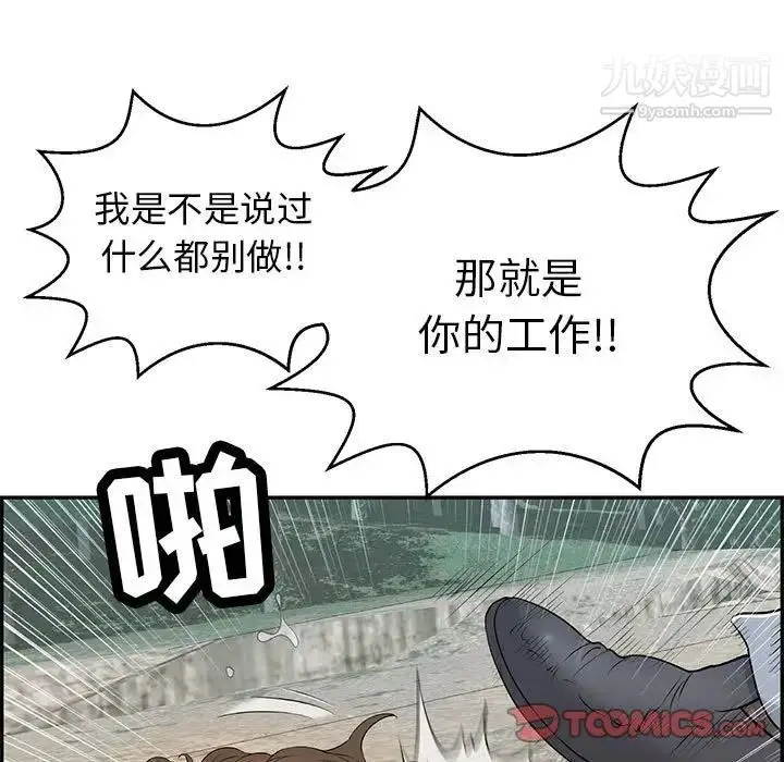 漫画《致命的你》第111话第87张图